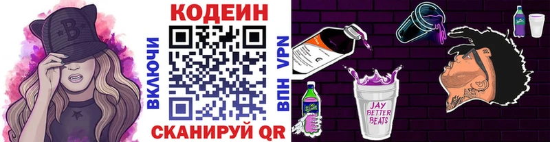 Кодеин Purple Drank  Кувшиново 